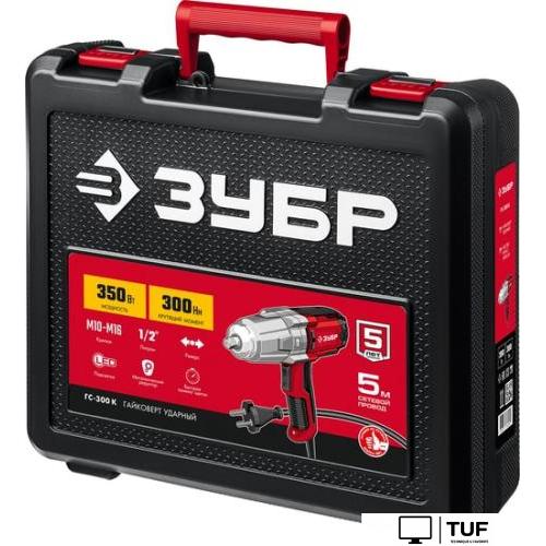 Гайковерт Зубр Мастер ГС-300 К