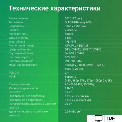Телевизор Digma DM-LED50UBB40