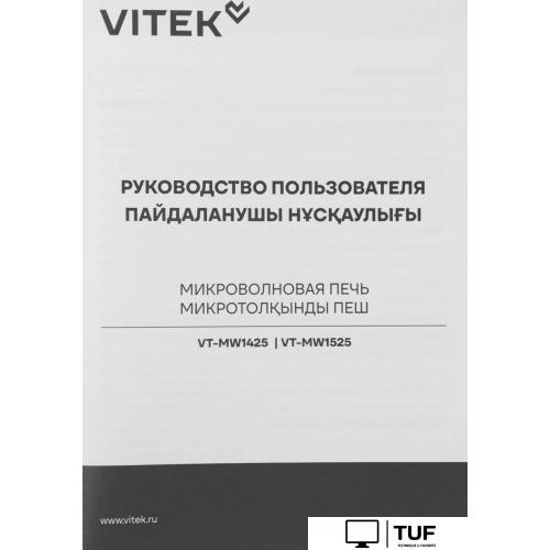 Микроволновая печь Vitek VT-MW1525