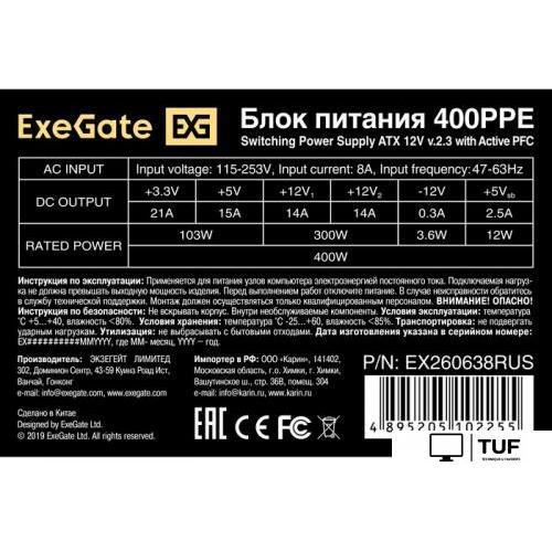 Блок питания ExeGate 400PPE EX260638RUS-PC