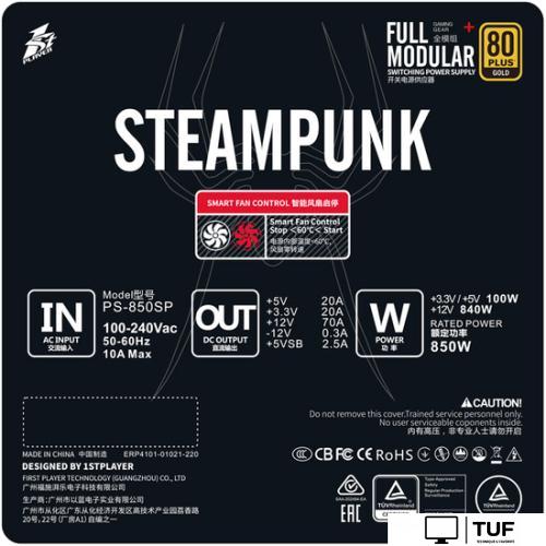 Блок питания 1stPlayer Steampunk SP 8.5 PS-850SP