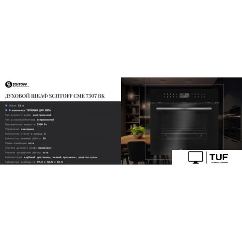 Электрический духовой шкаф Schtoff CME 7307 BK