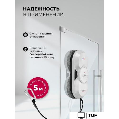 Робот для мытья окон LEX LXVCW7091