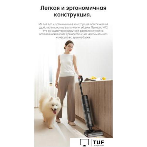 Вертикальный моющий Dreame H12 Pro (международная версия)
