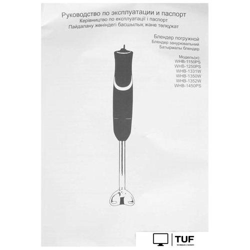 Погружной блендер Willmark WHB-1250PS