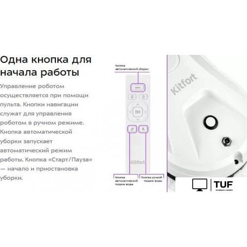 Робот для мытья окон Kitfort KT-5181