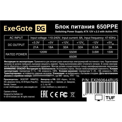 Блок питания ExeGate 650PPE EX260644RUS-PC
