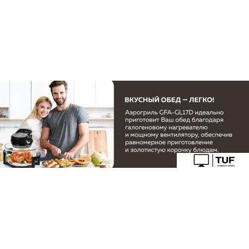 Аэрогриль GFgril GFA-GL17D