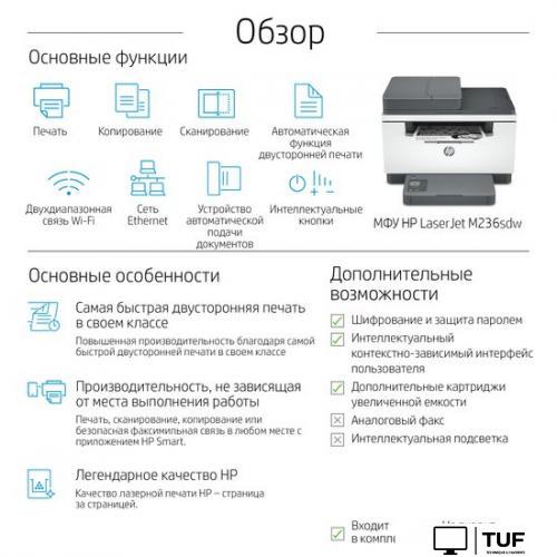 МФУ HP LaserJet M236sdw