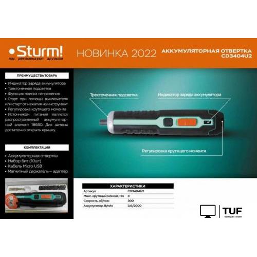 Электроотвертка Sturm CD3404U2