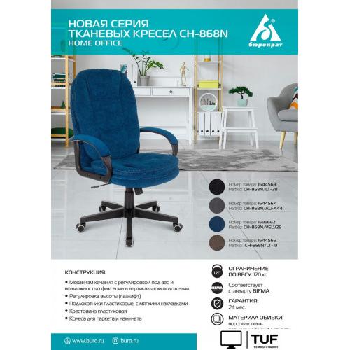 Офисное кресло Бюрократ CH-868N Fabric (серый Alfa 44)