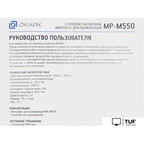 Проводной микрофон Oklick MP-M550