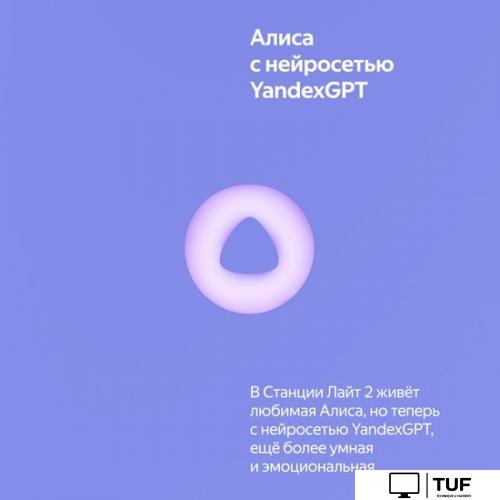 Умная колонка Яндекс Станция Лайт 2 (фиолетовый)