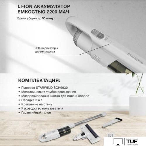 Пылесос StarWind SCH9930