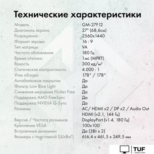 Игровой монитор GMNG GM-27F12