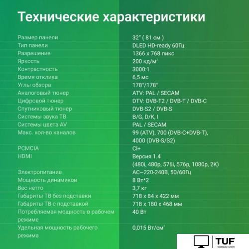 Телевизор Digma DM-LED32SBB34