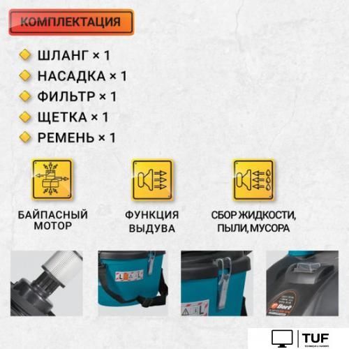 Пылесос Bort BSS-1212