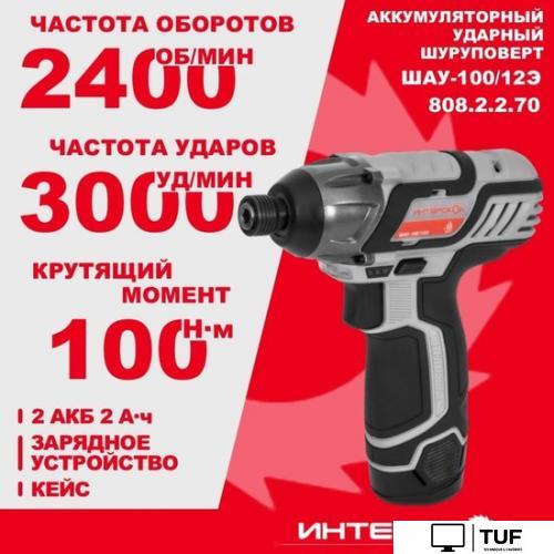 Винтоверт Интерскол ШАУ-100/12Э 808.2.2.70 (с 2-мя АКБ, кейс)
