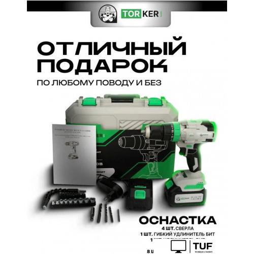 Дрель-шуруповерт Torker MA20-6 (с 2-мя АКБ, кейс, оснастка)
