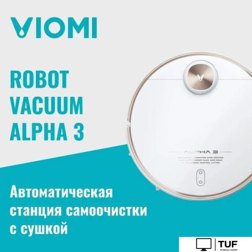 Робот-пылесос Viomi Robot Vacuum Alpha 3 V-RVCLMC28A (белый)
