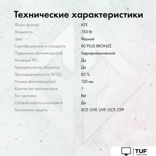 Блок питания GMNG GG-PS750W-V2