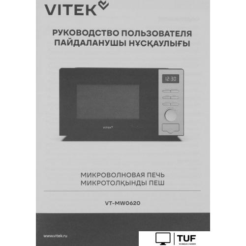 Микроволновая печь Vitek VT-MW0620