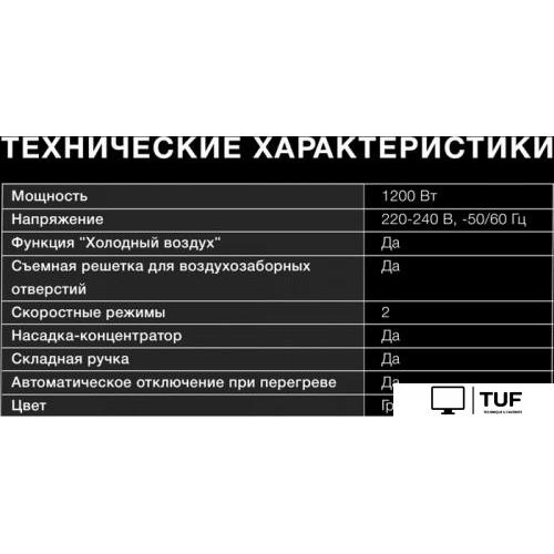 Фен Hyundai H-HD0765