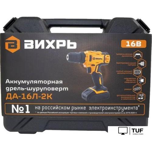 Дрель-шуруповерт Вихрь ДА-К16/2А (с 2-мя АКБ, кейс)
