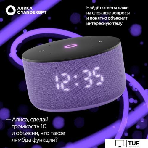 Умная колонка Яндекс Станция Мини 3 с часами (фиолетовый)