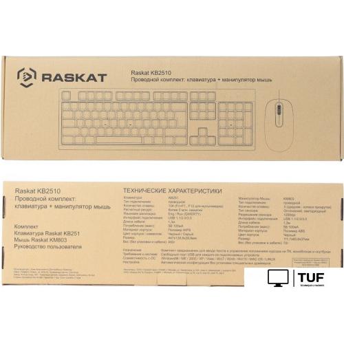 Офисный набор Raskat KB2510