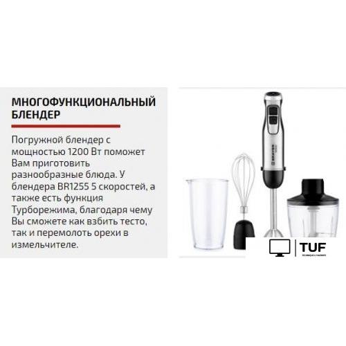 Погружной блендер Brayer BR1255