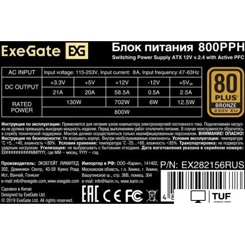 Блок питания ExeGate 800PPH 80 Plus Bronze EX282156RUS-OEM