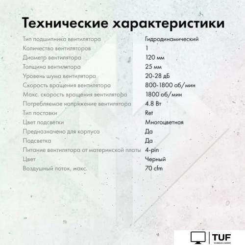 Вентилятор для корпуса GMNG GG-CF120FRGB1-PWMBK