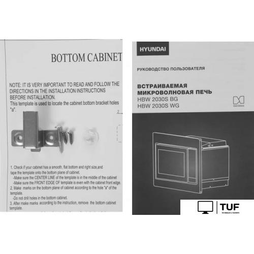 Микроволновая печь Hyundai HBW 2030S WG