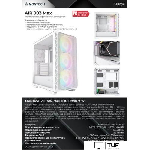 Корпус Montech AIR 903 Max (белый)