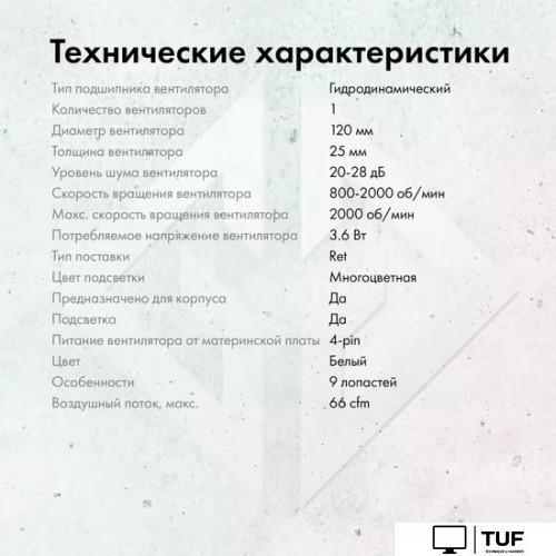 Вентилятор для корпуса GMNG GG-CF120FRGB3-PWMWH