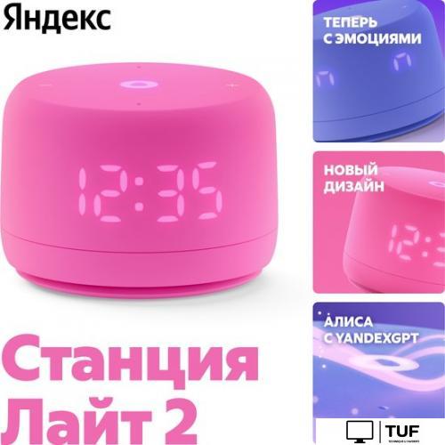 Умная колонка Яндекс Станция Лайт 2 (розовый)