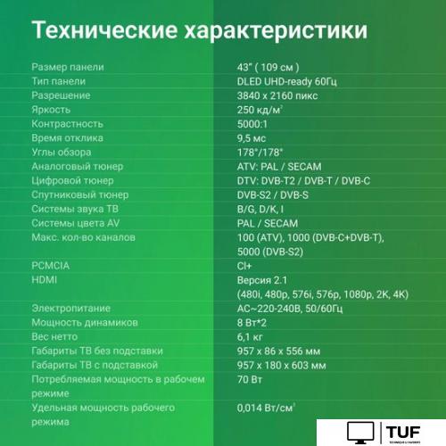 Телевизор Digma DM-LED43UBB40