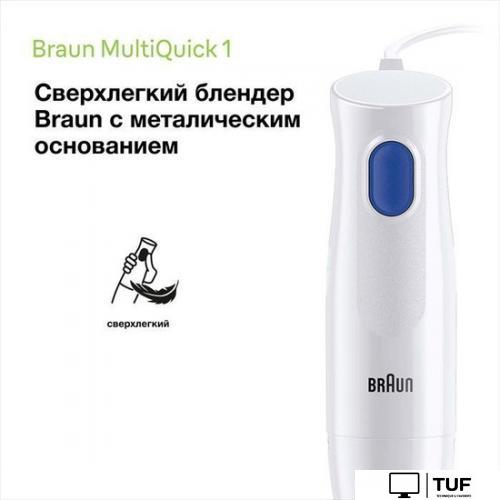 Погружной блендер Braun MQ10.001MWH