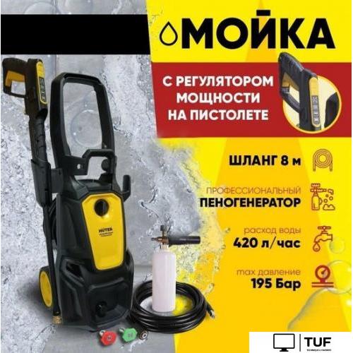 Мойка высокого давления Huter W195-PW Smart Professional