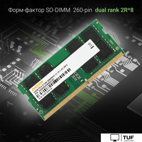 Оперативная память Digma 32ГБ DDR4 SODIMM 2666 МГц DGMAS42666032D