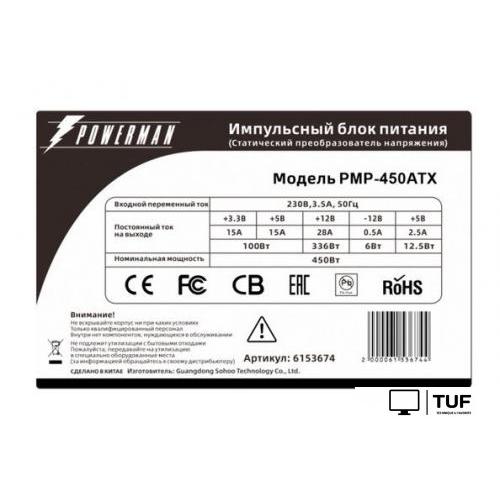 Блок питания Powerman PMP-450ATX 450W