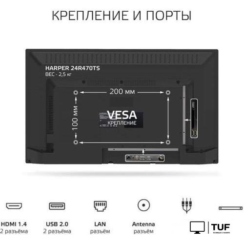 Телевизор Harper 24R470TS