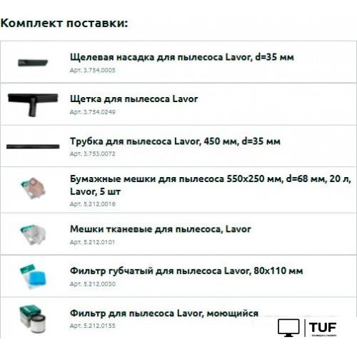 Пылесос Lavor WT 20 P 8.253.0010
