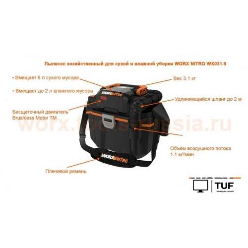 Пылесос Worx WX031.9 (без АКБ и ЗУ)
