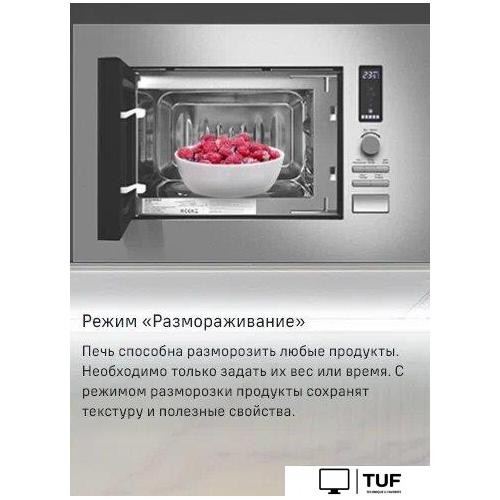 Микроволновая печь MAUNFELD JBMO820GB01