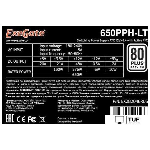 Блок питания ExeGate 650PPH-LT 80 Plus EX282046RUS-S