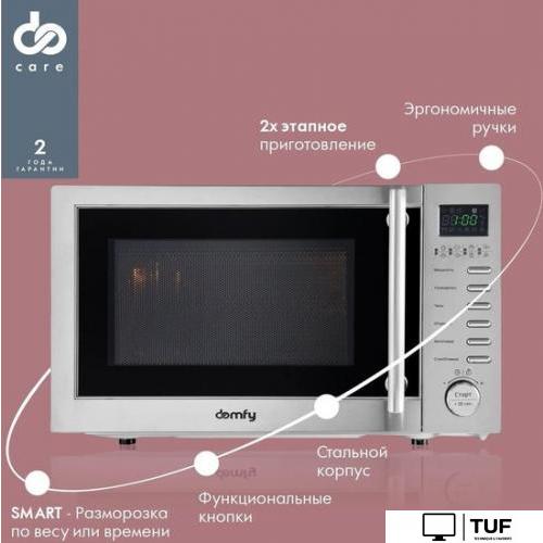Микроволновая печь Domfy DSS-MW301