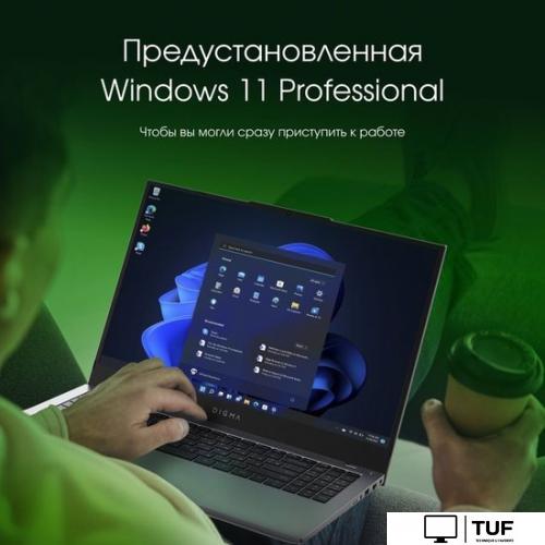 Ноутбук Digma Pro Fortis M DN15P5-ADXW05