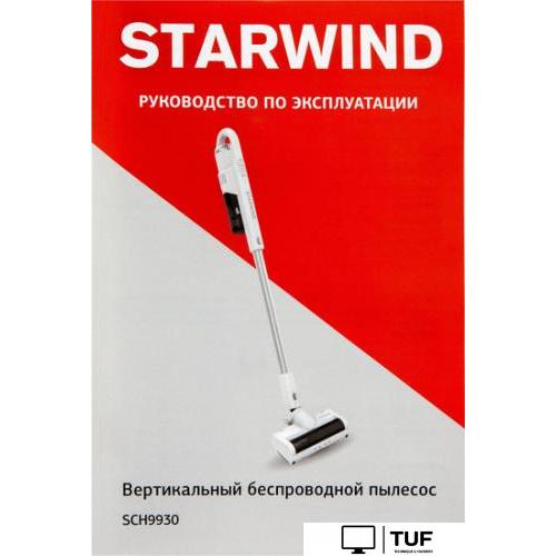 Пылесос StarWind SCH9930